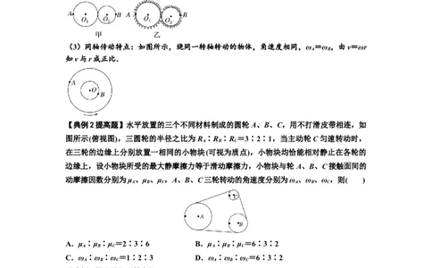知识点27：圆周运动(提高解析版）_04高考物理_新高考复习资料_2024新高考复习资料_一轮复习资料_提高版2024届高考物理一轮复习讲义及对应练习_知识点27：圆周运动提高版