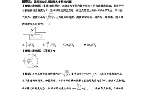 知识点27：圆周运动(提高解析版）_04高考物理_新高考复习资料_2024新高考复习资料_一轮复习资料_提高版2024届高考物理一轮复习讲义及对应练习_知识点27：圆周运动提高版