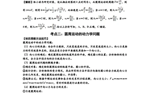 知识点27：圆周运动(提高解析版）_04高考物理_新高考复习资料_2024新高考复习资料_一轮复习资料_提高版2024届高考物理一轮复习讲义及对应练习_知识点27：圆周运动提高版