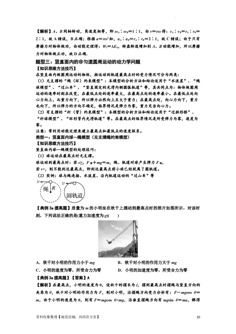知识点27：圆周运动(提高解析版）_04高考物理_新高考复习资料_2024新高考复习资料_一轮复习资料_提高版2024届高考物理一轮复习讲义及对应练习_知识点27：圆周运动提高版