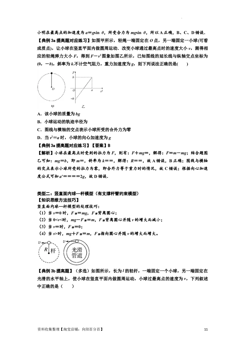 知识点27：圆周运动(提高解析版）_04高考物理_新高考复习资料_2024新高考复习资料_一轮复习资料_提高版2024届高考物理一轮复习讲义及对应练习_知识点27：圆周运动提高版