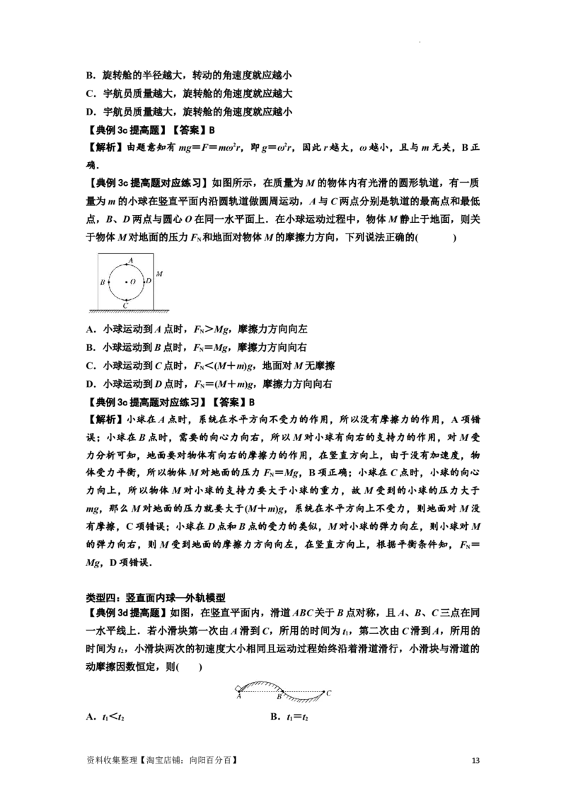知识点27：圆周运动(提高解析版）_04高考物理_新高考复习资料_2024新高考复习资料_一轮复习资料_提高版2024届高考物理一轮复习讲义及对应练习_知识点27：圆周运动提高版