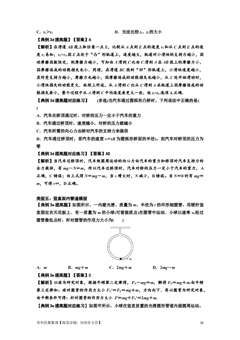 知识点27：圆周运动(提高解析版）_04高考物理_新高考复习资料_2024新高考复习资料_一轮复习资料_提高版2024届高考物理一轮复习讲义及对应练习_知识点27：圆周运动提高版