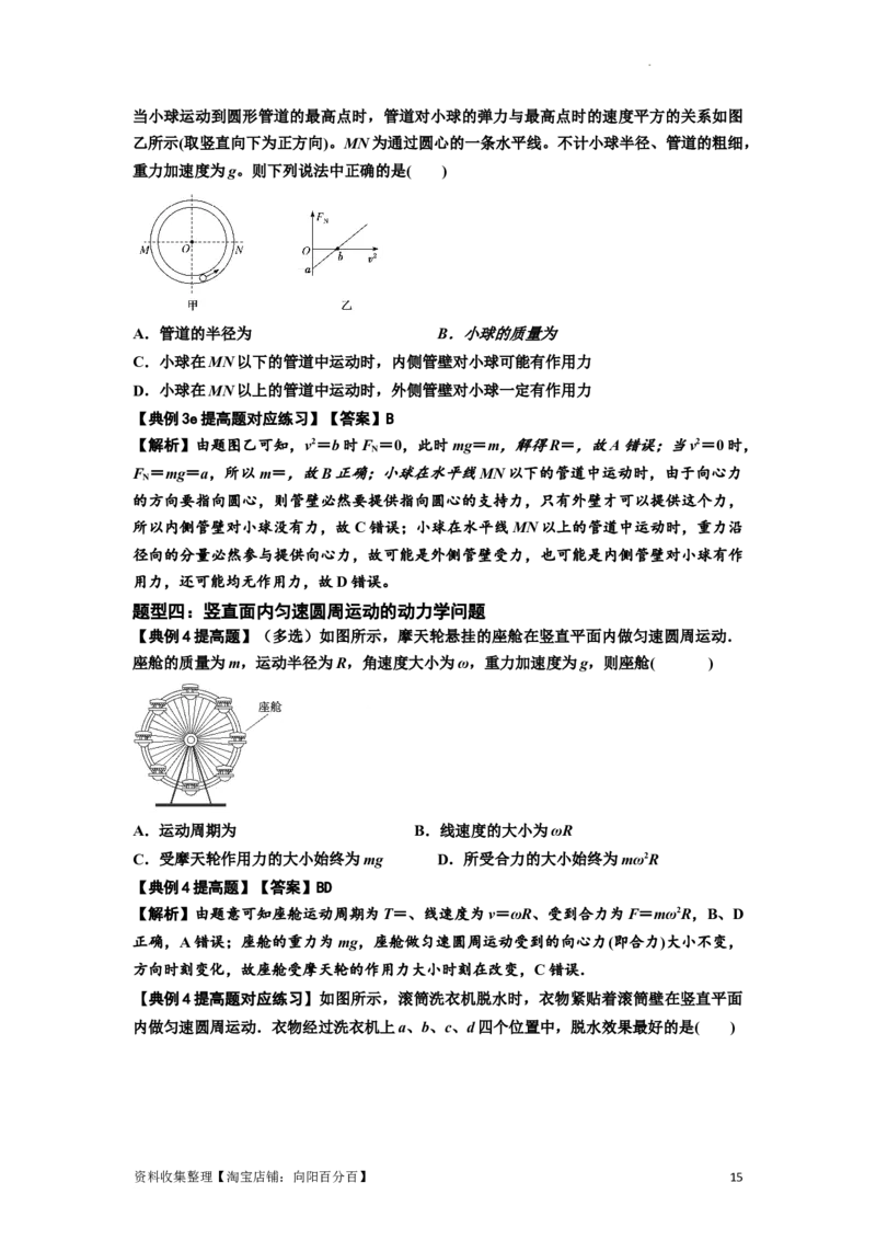 知识点27：圆周运动(提高解析版）_04高考物理_新高考复习资料_2024新高考复习资料_一轮复习资料_提高版2024届高考物理一轮复习讲义及对应练习_知识点27：圆周运动提高版