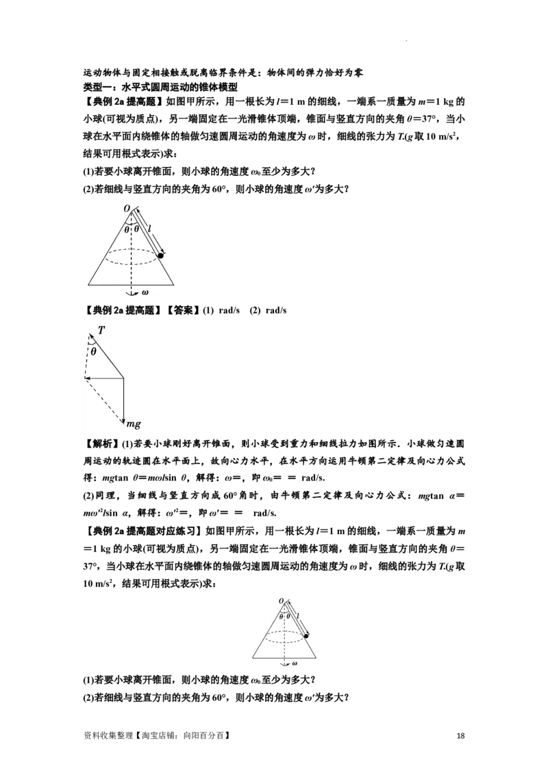 知识点27：圆周运动(提高解析版）_04高考物理_新高考复习资料_2024新高考复习资料_一轮复习资料_提高版2024届高考物理一轮复习讲义及对应练习_知识点27：圆周运动提高版