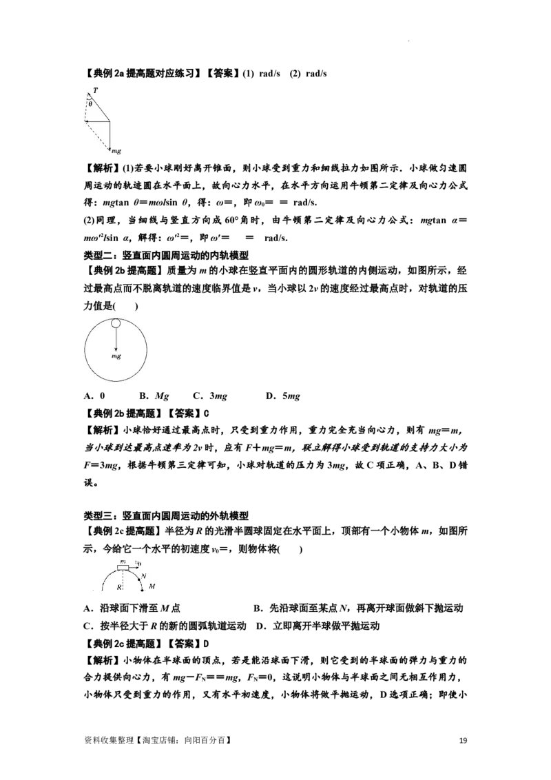 知识点27：圆周运动(提高解析版）_04高考物理_新高考复习资料_2024新高考复习资料_一轮复习资料_提高版2024届高考物理一轮复习讲义及对应练习_知识点27：圆周运动提高版