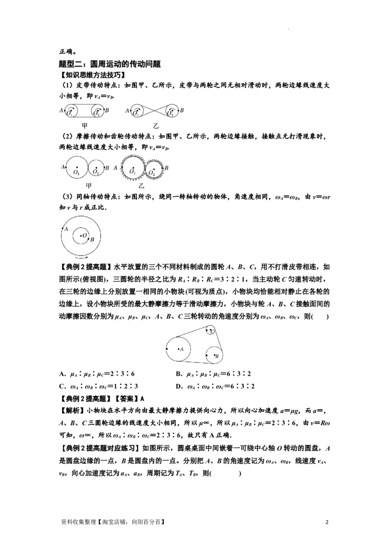 知识点27：圆周运动(提高解析版）_04高考物理_新高考复习资料_2024新高考复习资料_一轮复习资料_提高版2024届高考物理一轮复习讲义及对应练习_知识点27：圆周运动提高版