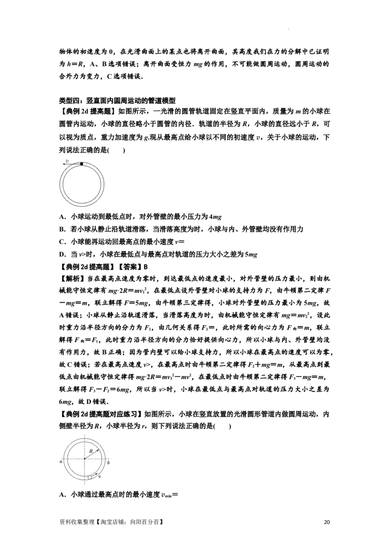 知识点27：圆周运动(提高解析版）_04高考物理_新高考复习资料_2024新高考复习资料_一轮复习资料_提高版2024届高考物理一轮复习讲义及对应练习_知识点27：圆周运动提高版