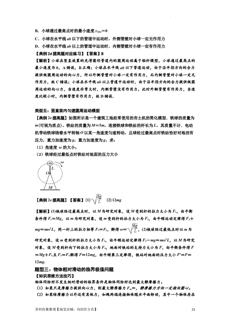 知识点27：圆周运动(提高解析版）_04高考物理_新高考复习资料_2024新高考复习资料_一轮复习资料_提高版2024届高考物理一轮复习讲义及对应练习_知识点27：圆周运动提高版