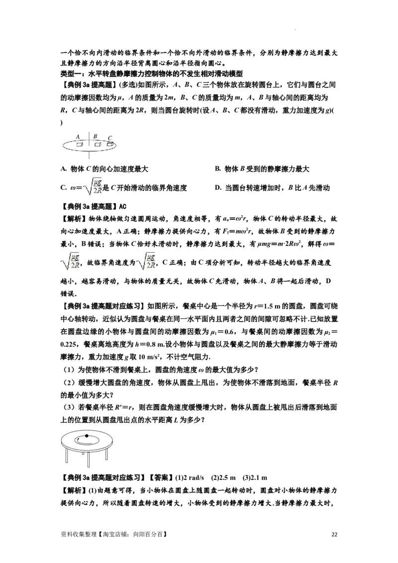 知识点27：圆周运动(提高解析版）_04高考物理_新高考复习资料_2024新高考复习资料_一轮复习资料_提高版2024届高考物理一轮复习讲义及对应练习_知识点27：圆周运动提高版