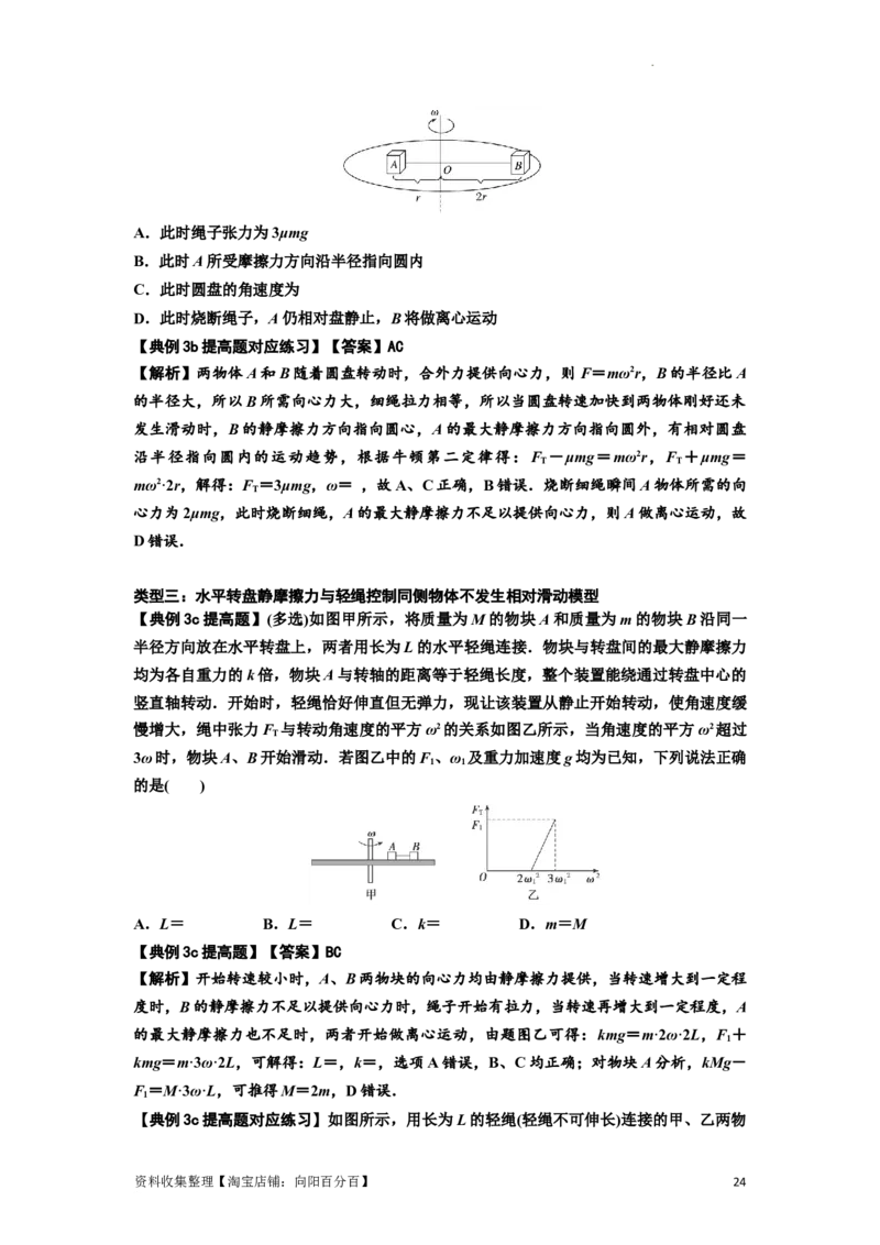知识点27：圆周运动(提高解析版）_04高考物理_新高考复习资料_2024新高考复习资料_一轮复习资料_提高版2024届高考物理一轮复习讲义及对应练习_知识点27：圆周运动提高版