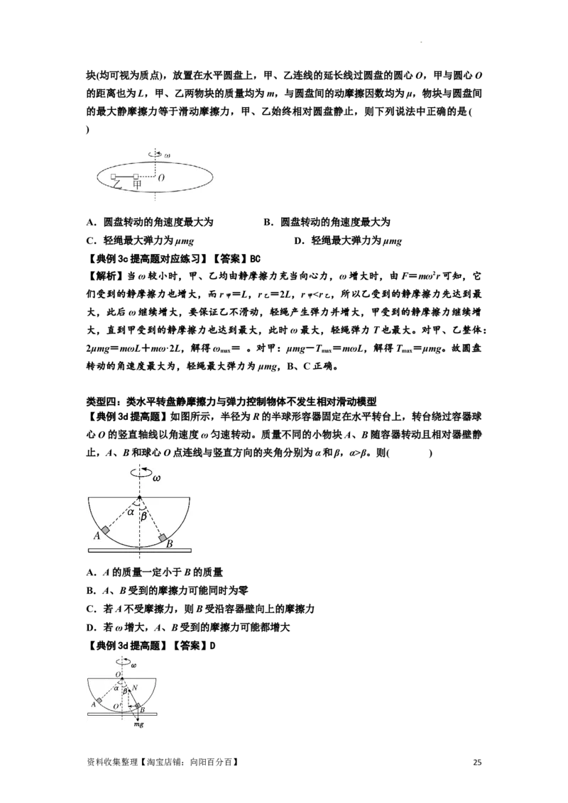 知识点27：圆周运动(提高解析版）_04高考物理_新高考复习资料_2024新高考复习资料_一轮复习资料_提高版2024届高考物理一轮复习讲义及对应练习_知识点27：圆周运动提高版