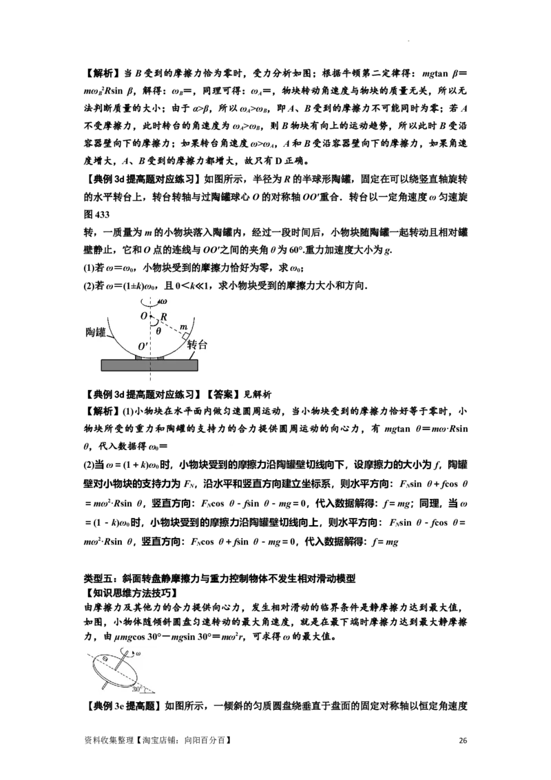 知识点27：圆周运动(提高解析版）_04高考物理_新高考复习资料_2024新高考复习资料_一轮复习资料_提高版2024届高考物理一轮复习讲义及对应练习_知识点27：圆周运动提高版