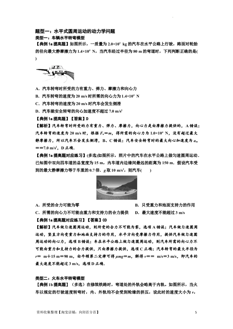 知识点27：圆周运动(提高解析版）_04高考物理_新高考复习资料_2024新高考复习资料_一轮复习资料_提高版2024届高考物理一轮复习讲义及对应练习_知识点27：圆周运动提高版