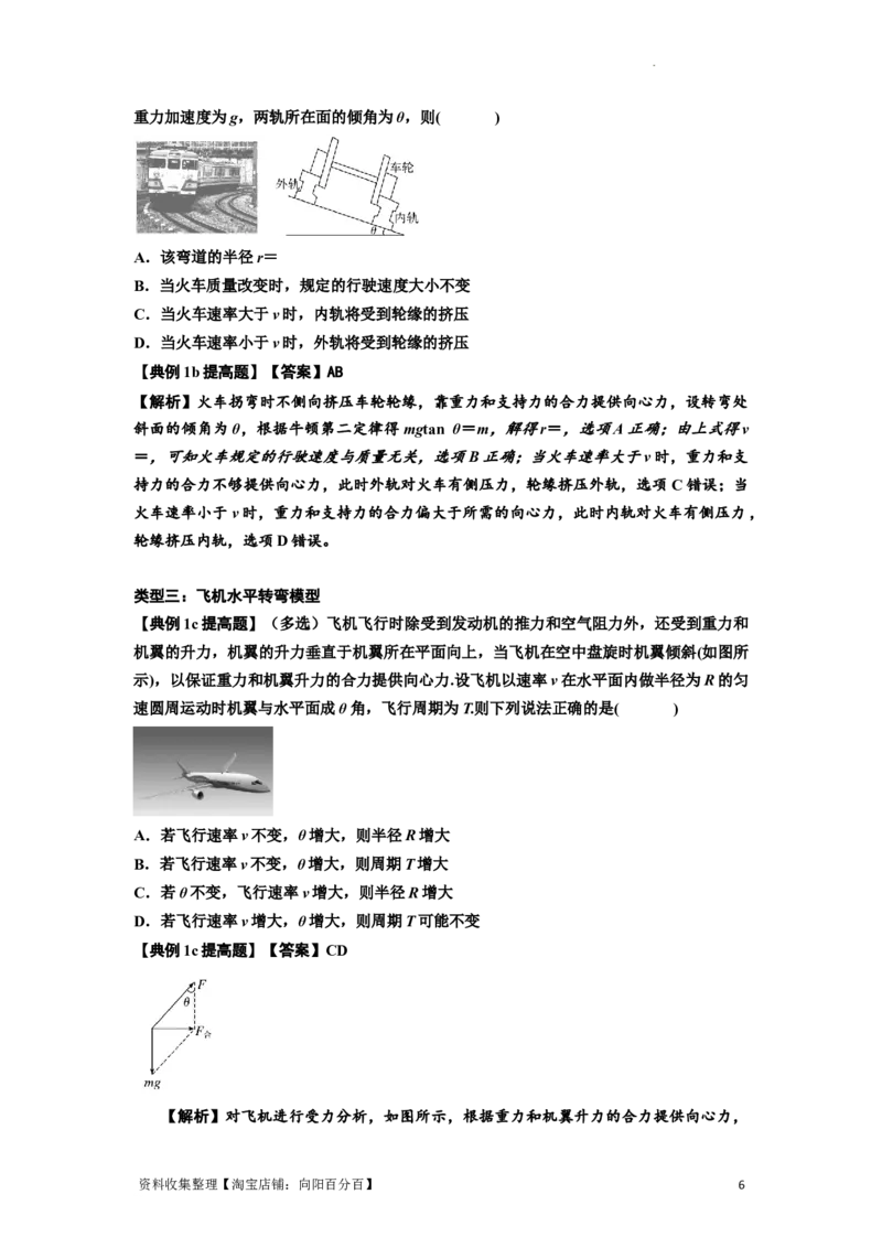 知识点27：圆周运动(提高解析版）_04高考物理_新高考复习资料_2024新高考复习资料_一轮复习资料_提高版2024届高考物理一轮复习讲义及对应练习_知识点27：圆周运动提高版