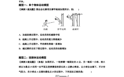 知识点38：机械能守恒定律和功能关系的理解及应用（拔尖原卷版）_04高考物理_新高考复习资料_2024新高考复习资料_一轮复习资料_拔尖版2024届高考物理一轮复习讲义及对应练习
