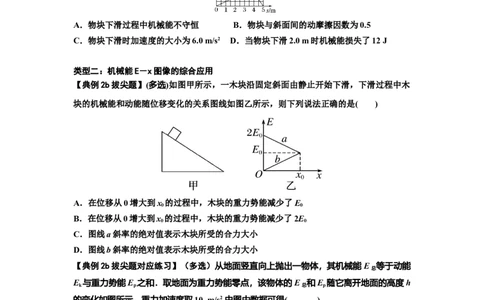 知识点38：机械能守恒定律和功能关系的理解及应用（拔尖原卷版）_04高考物理_新高考复习资料_2024新高考复习资料_一轮复习资料_拔尖版2024届高考物理一轮复习讲义及对应练习
