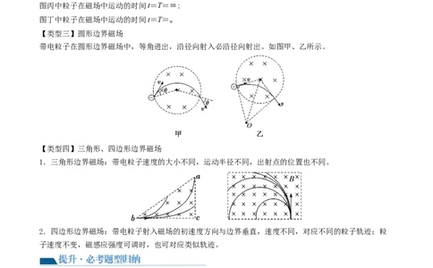 第51讲带电粒子在有界匀强磁场中的运动（讲义）（解析版）_04高考物理_新高考复习资料_2024新高考复习资料_一轮复习资料_2024年高考物理一轮复习讲练测（讲义+练习+课件）（新高考）