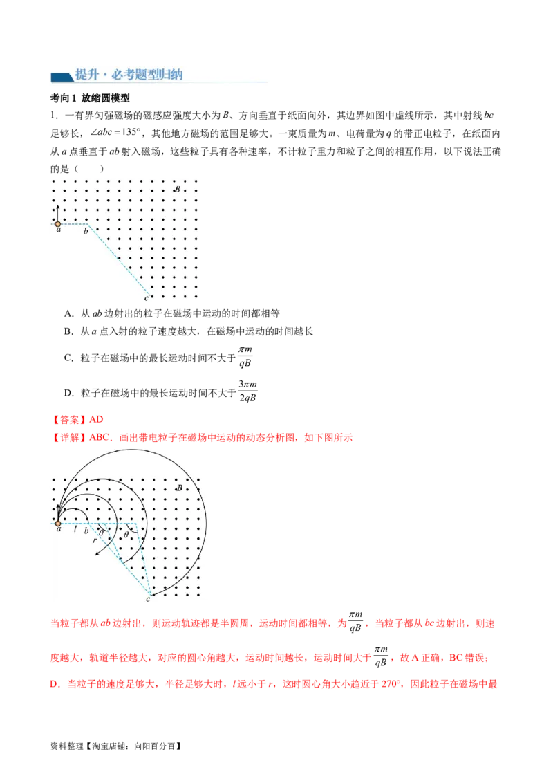 第51讲带电粒子在有界匀强磁场中的运动（讲义）（解析版）_04高考物理_新高考复习资料_2024新高考复习资料_一轮复习资料_2024年高考物理一轮复习讲练测（讲义+练习+课件）（新高考）
