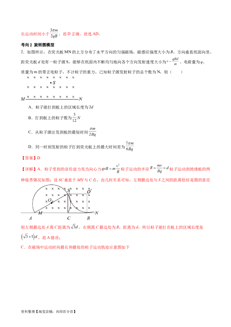 第51讲带电粒子在有界匀强磁场中的运动（讲义）（解析版）_04高考物理_新高考复习资料_2024新高考复习资料_一轮复习资料_2024年高考物理一轮复习讲练测（讲义+练习+课件）（新高考）