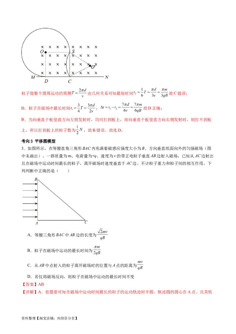 第51讲带电粒子在有界匀强磁场中的运动（讲义）（解析版）_04高考物理_新高考复习资料_2024新高考复习资料_一轮复习资料_2024年高考物理一轮复习讲练测（讲义+练习+课件）（新高考）