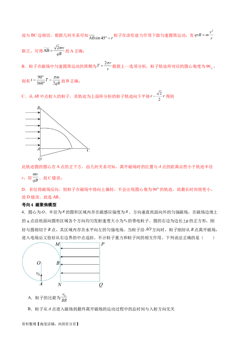 第51讲带电粒子在有界匀强磁场中的运动（讲义）（解析版）_04高考物理_新高考复习资料_2024新高考复习资料_一轮复习资料_2024年高考物理一轮复习讲练测（讲义+练习+课件）（新高考）