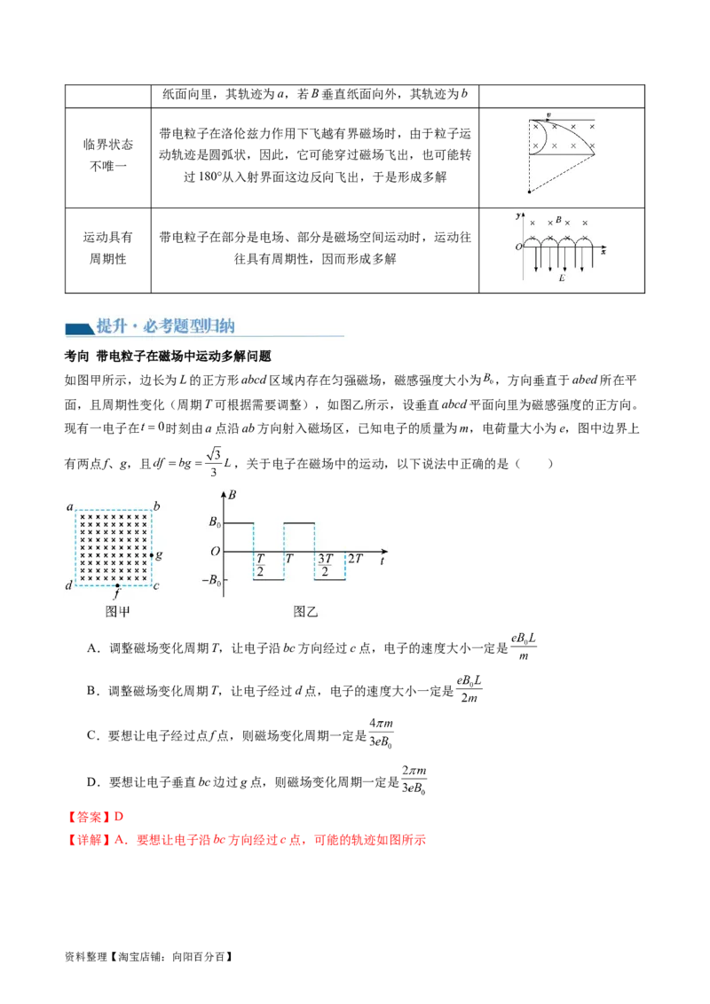 第51讲带电粒子在有界匀强磁场中的运动（讲义）（解析版）_04高考物理_新高考复习资料_2024新高考复习资料_一轮复习资料_2024年高考物理一轮复习讲练测（讲义+练习+课件）（新高考）