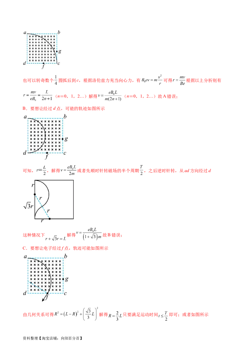 第51讲带电粒子在有界匀强磁场中的运动（讲义）（解析版）_04高考物理_新高考复习资料_2024新高考复习资料_一轮复习资料_2024年高考物理一轮复习讲练测（讲义+练习+课件）（新高考）