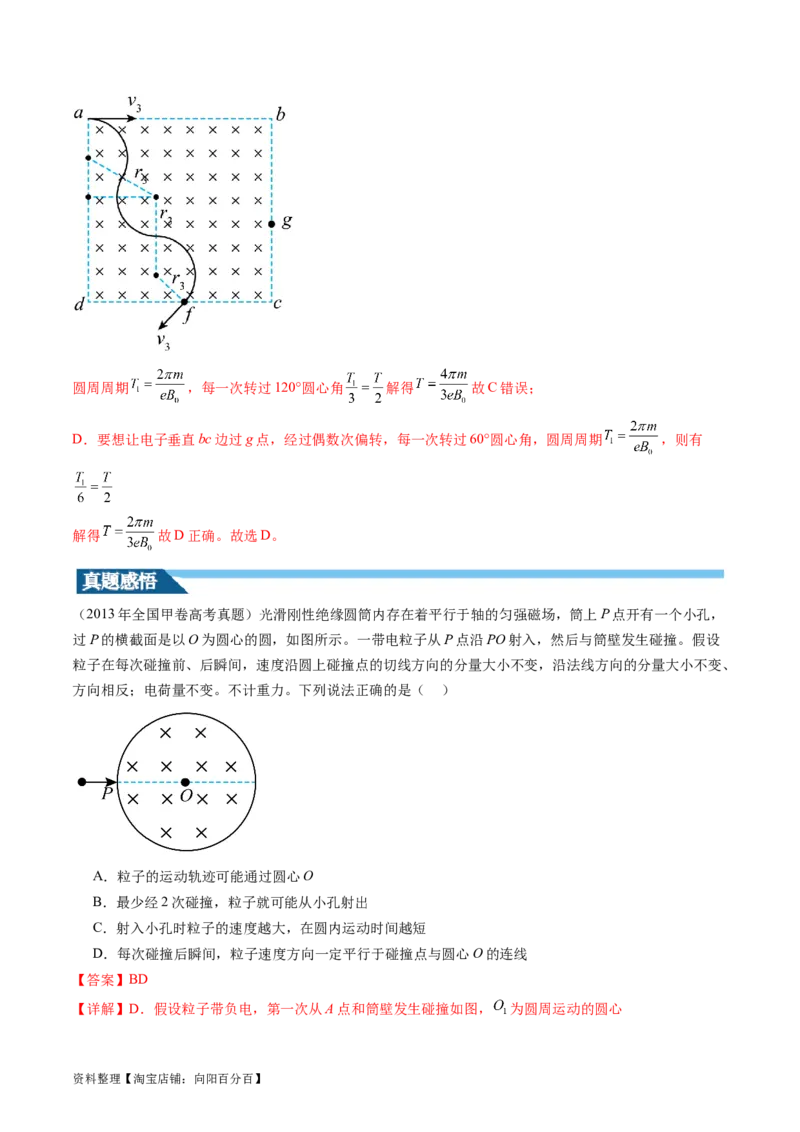 第51讲带电粒子在有界匀强磁场中的运动（讲义）（解析版）_04高考物理_新高考复习资料_2024新高考复习资料_一轮复习资料_2024年高考物理一轮复习讲练测（讲义+练习+课件）（新高考）