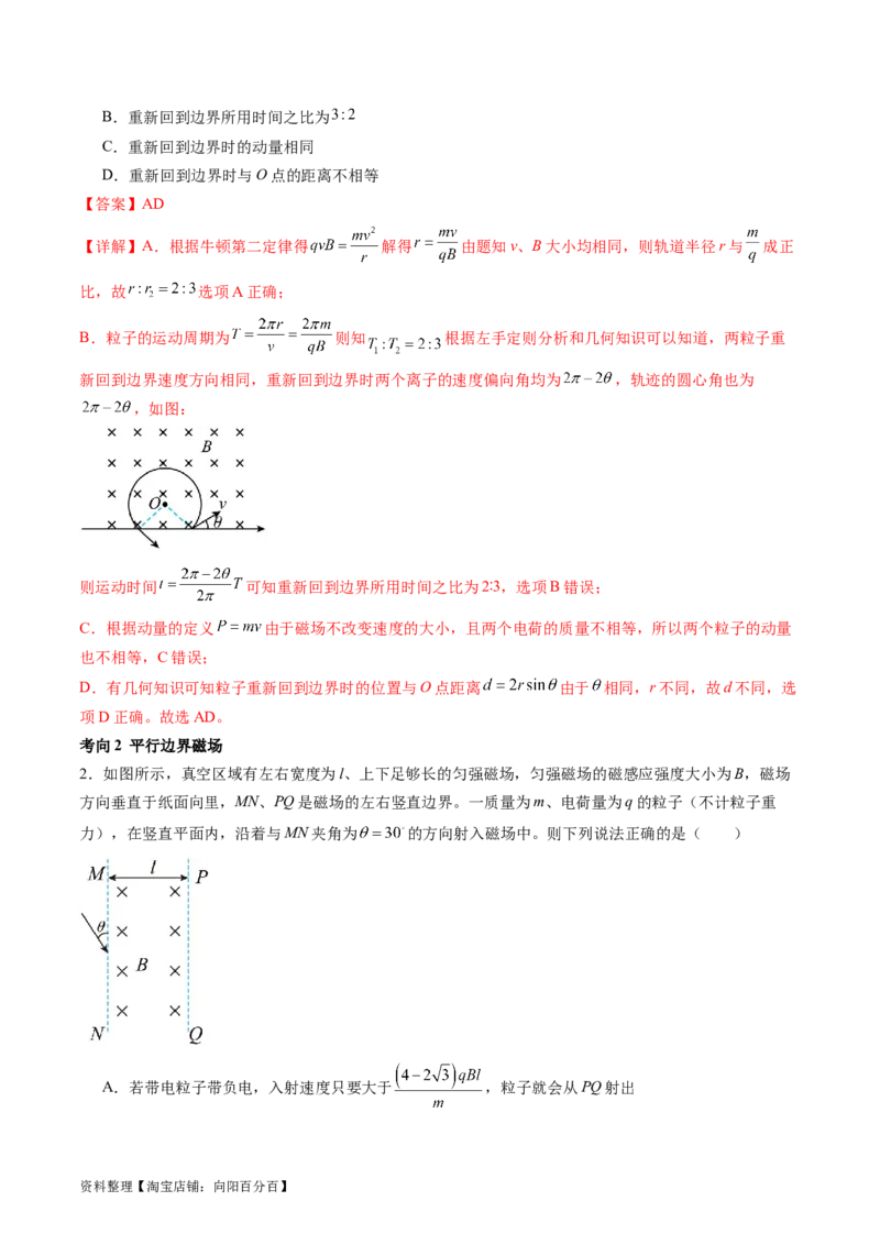 第51讲带电粒子在有界匀强磁场中的运动（讲义）（解析版）_04高考物理_新高考复习资料_2024新高考复习资料_一轮复习资料_2024年高考物理一轮复习讲练测（讲义+练习+课件）（新高考）