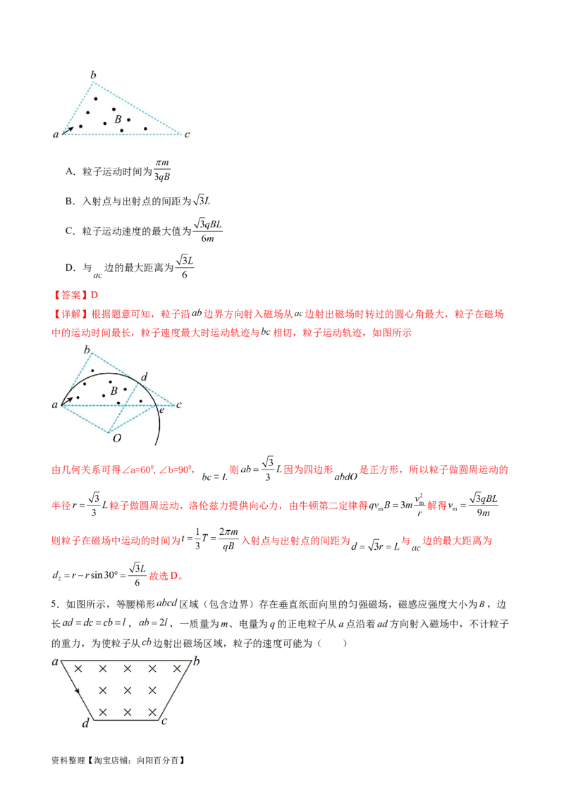 第51讲带电粒子在有界匀强磁场中的运动（讲义）（解析版）_04高考物理_新高考复习资料_2024新高考复习资料_一轮复习资料_2024年高考物理一轮复习讲练测（讲义+练习+课件）（新高考）