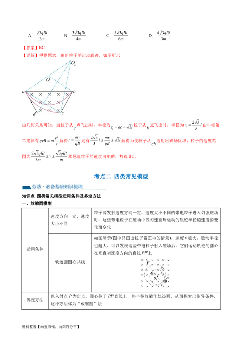 第51讲带电粒子在有界匀强磁场中的运动（讲义）（解析版）_04高考物理_新高考复习资料_2024新高考复习资料_一轮复习资料_2024年高考物理一轮复习讲练测（讲义+练习+课件）（新高考）