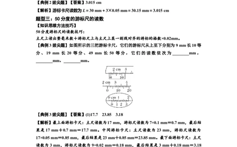 知识点20：游标卡尺和螺旋测微器的读数（拔尖解析版）_04高考物理_新高考复习资料_2024新高考复习资料_一轮复习资料_拔尖版2024届高考物理一轮复习讲义及对应练习