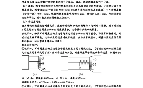 知识点20：游标卡尺和螺旋测微器的读数（拔尖解析版）_04高考物理_新高考复习资料_2024新高考复习资料_一轮复习资料_拔尖版2024届高考物理一轮复习讲义及对应练习