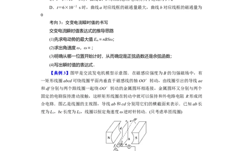 第45讲交变电流的产生及描述（原卷版）_04高考物理_通用版（老高考）复习资料_2024年复习资料_完划重点2024年高考一轮复习精细讲义