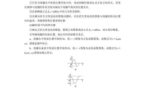 第45讲交变电流的产生及描述（原卷版）_04高考物理_通用版（老高考）复习资料_2024年复习资料_完划重点2024年高考一轮复习精细讲义