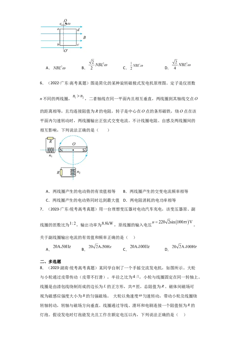 第45讲交变电流的产生及描述（原卷版）_04高考物理_通用版（老高考）复习资料_2024年复习资料_完划重点2024年高考一轮复习精细讲义