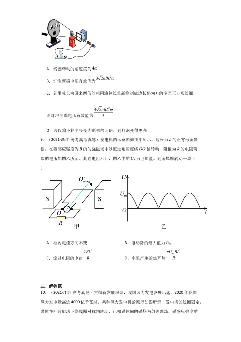 第45讲交变电流的产生及描述（原卷版）_04高考物理_通用版（老高考）复习资料_2024年复习资料_完划重点2024年高考一轮复习精细讲义