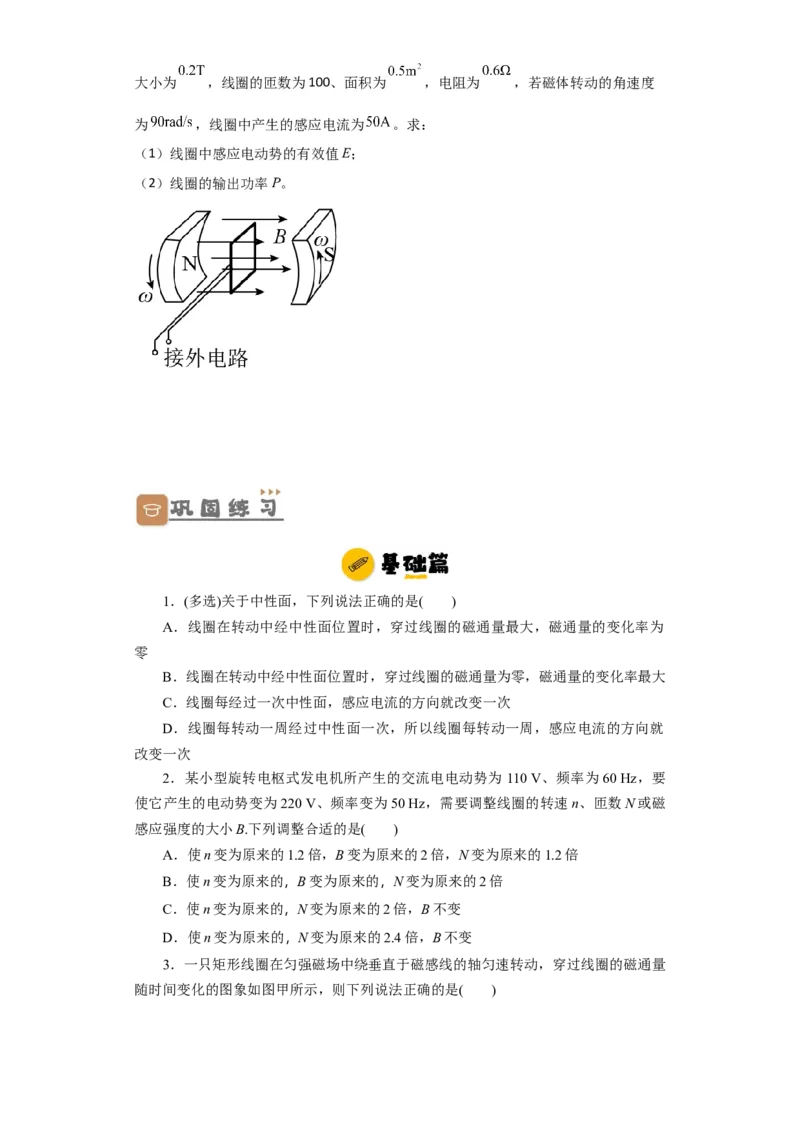 第45讲交变电流的产生及描述（原卷版）_04高考物理_通用版（老高考）复习资料_2024年复习资料_完划重点2024年高考一轮复习精细讲义