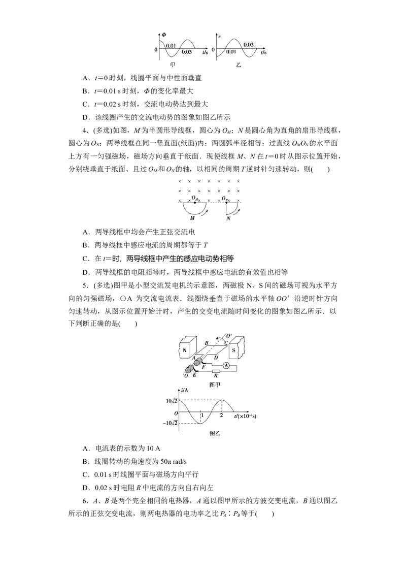 第45讲交变电流的产生及描述（原卷版）_04高考物理_通用版（老高考）复习资料_2024年复习资料_完划重点2024年高考一轮复习精细讲义