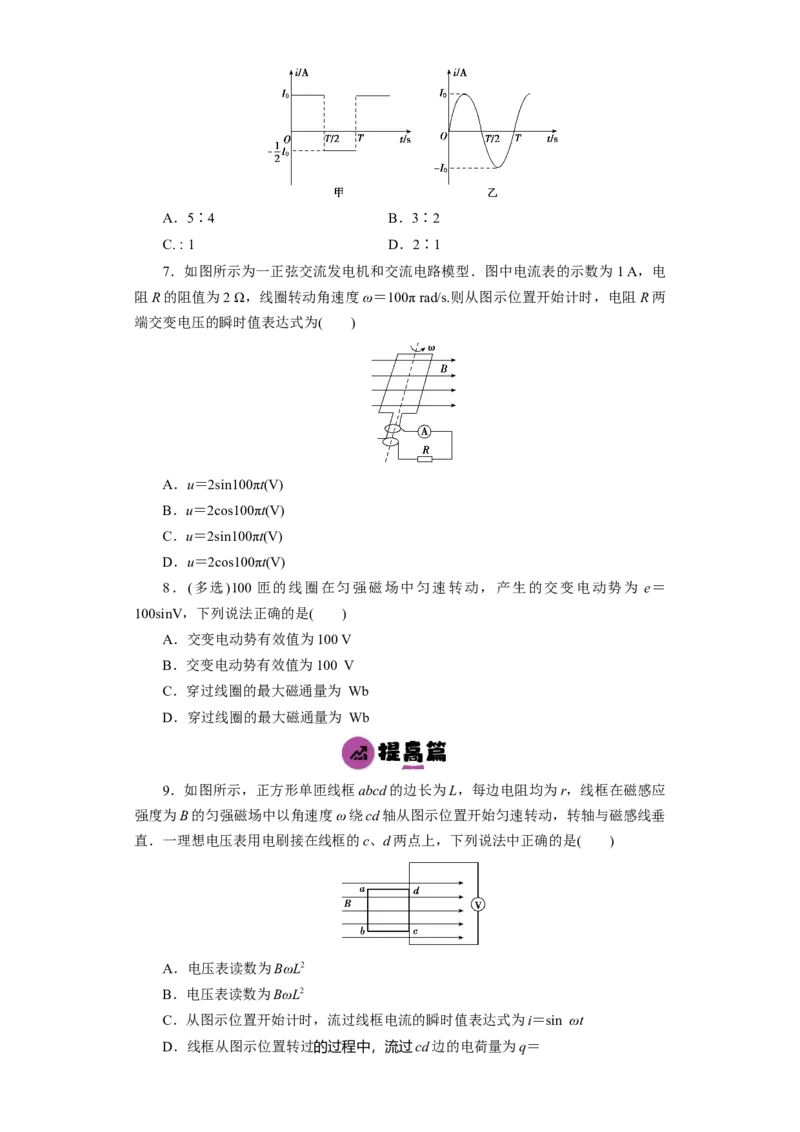 第45讲交变电流的产生及描述（原卷版）_04高考物理_通用版（老高考）复习资料_2024年复习资料_完划重点2024年高考一轮复习精细讲义