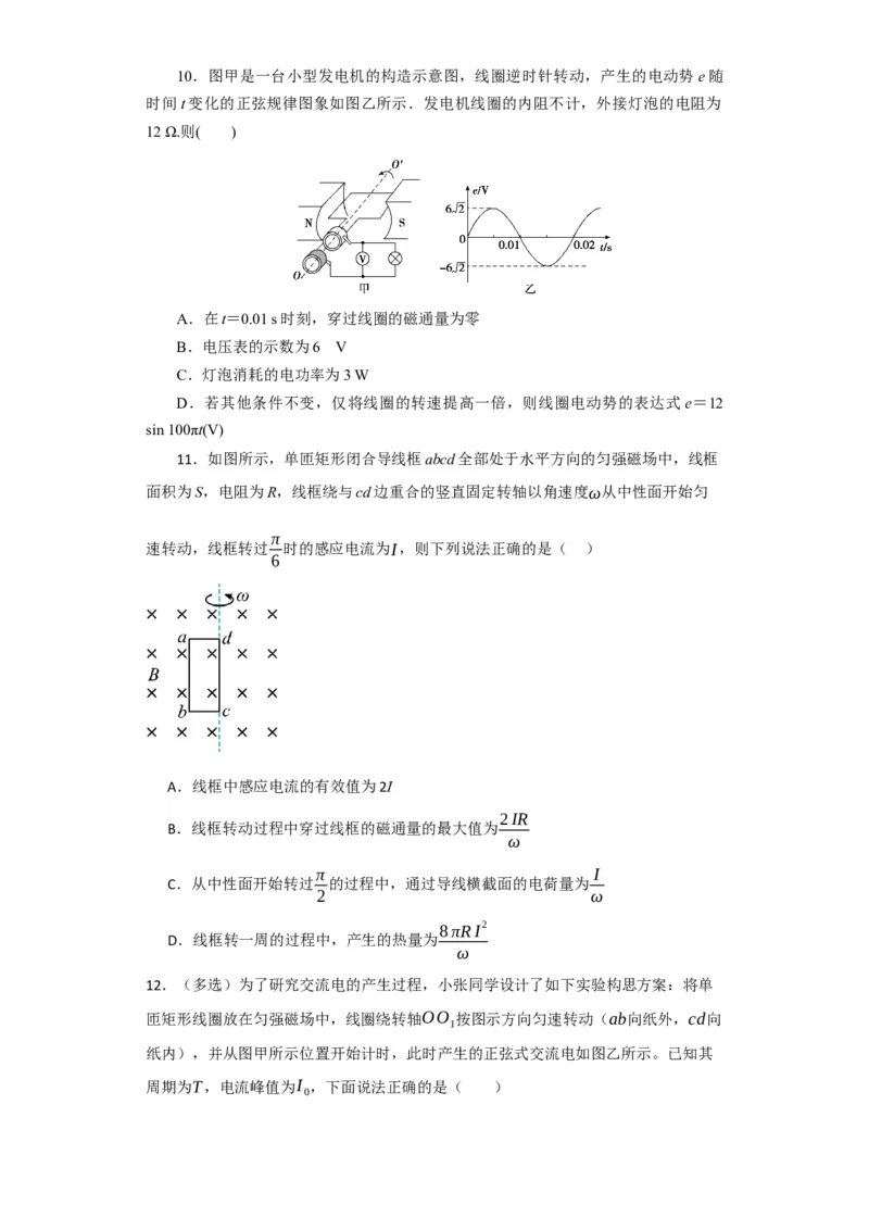 第45讲交变电流的产生及描述（原卷版）_04高考物理_通用版（老高考）复习资料_2024年复习资料_完划重点2024年高考一轮复习精细讲义