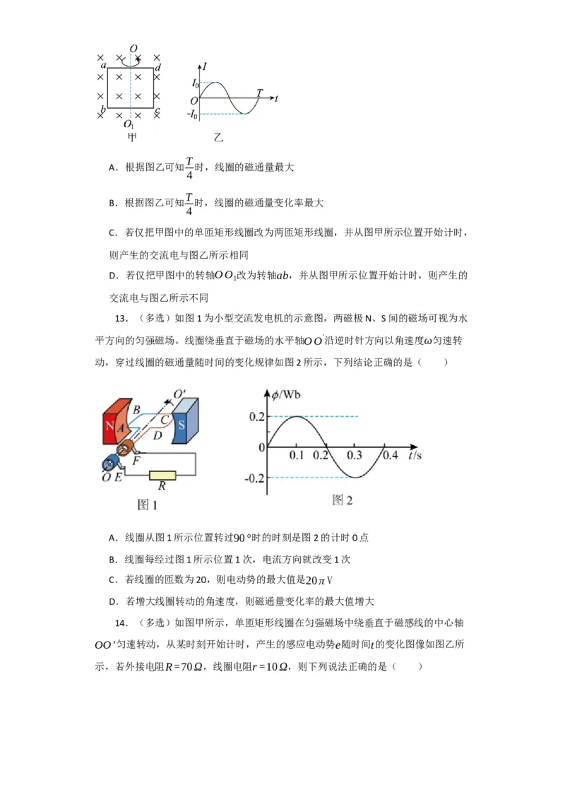 第45讲交变电流的产生及描述（原卷版）_04高考物理_通用版（老高考）复习资料_2024年复习资料_完划重点2024年高考一轮复习精细讲义