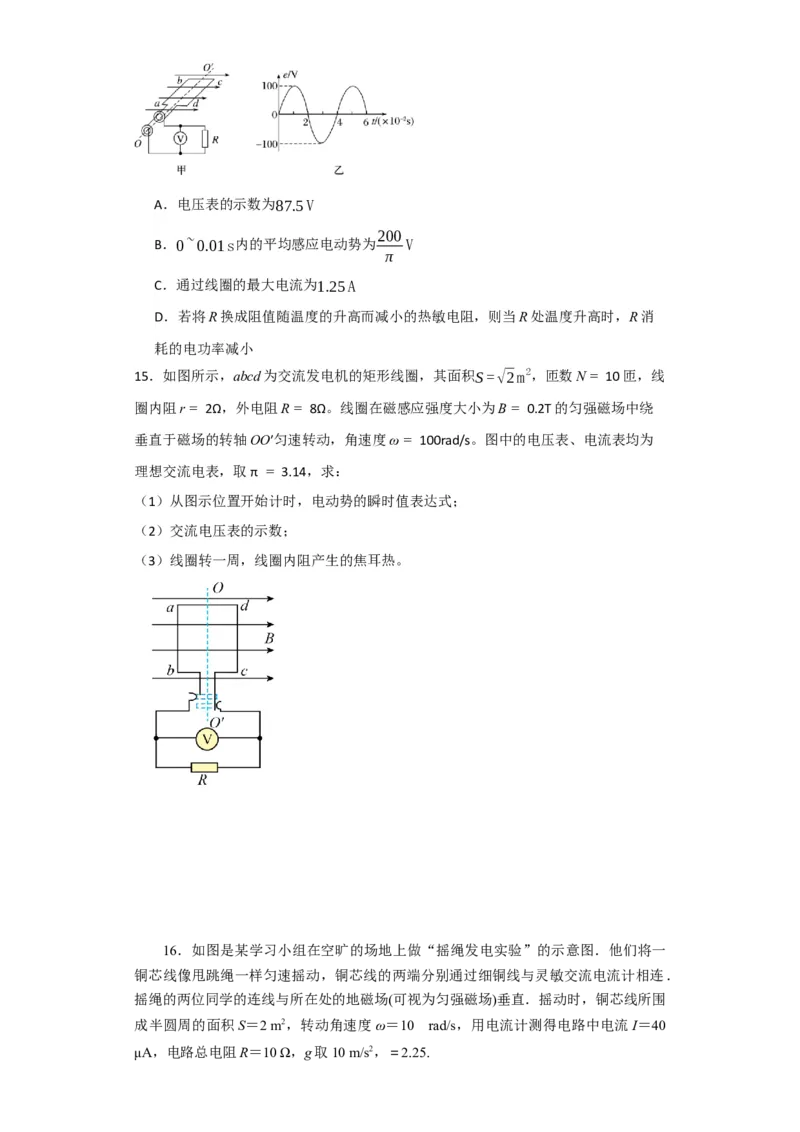 第45讲交变电流的产生及描述（原卷版）_04高考物理_通用版（老高考）复习资料_2024年复习资料_完划重点2024年高考一轮复习精细讲义
