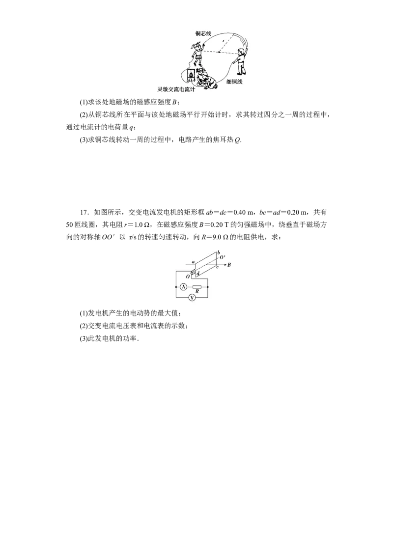 第45讲交变电流的产生及描述（原卷版）_04高考物理_通用版（老高考）复习资料_2024年复习资料_完划重点2024年高考一轮复习精细讲义
