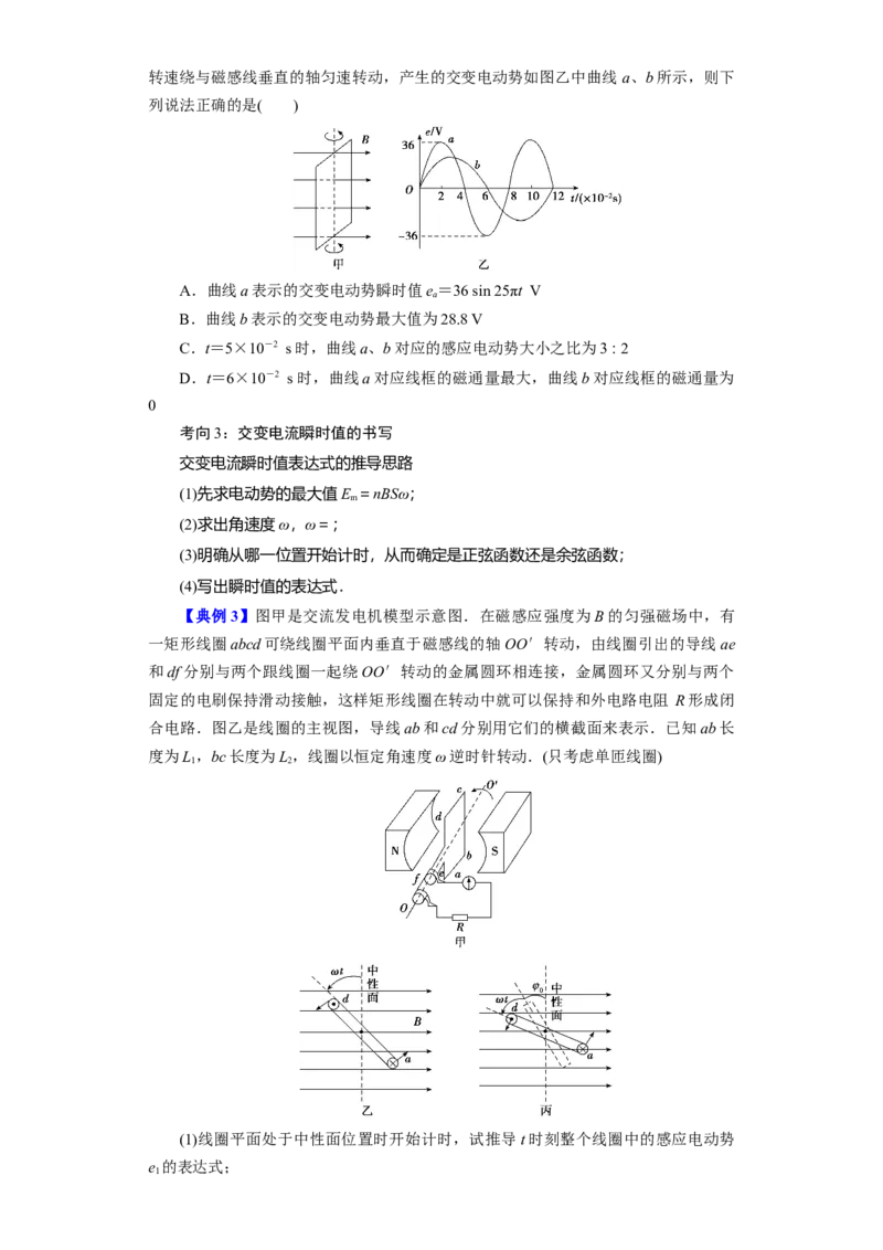 第45讲交变电流的产生及描述（原卷版）_04高考物理_通用版（老高考）复习资料_2024年复习资料_完划重点2024年高考一轮复习精细讲义