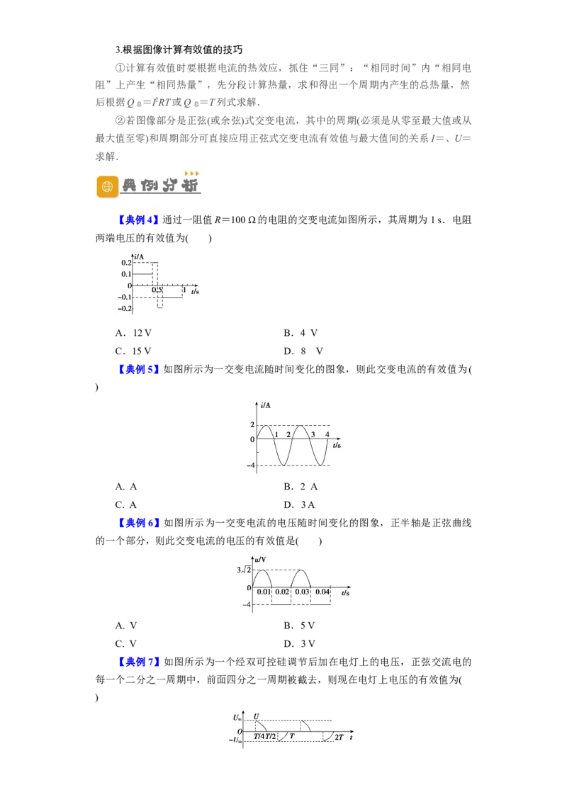 第45讲交变电流的产生及描述（原卷版）_04高考物理_通用版（老高考）复习资料_2024年复习资料_完划重点2024年高考一轮复习精细讲义