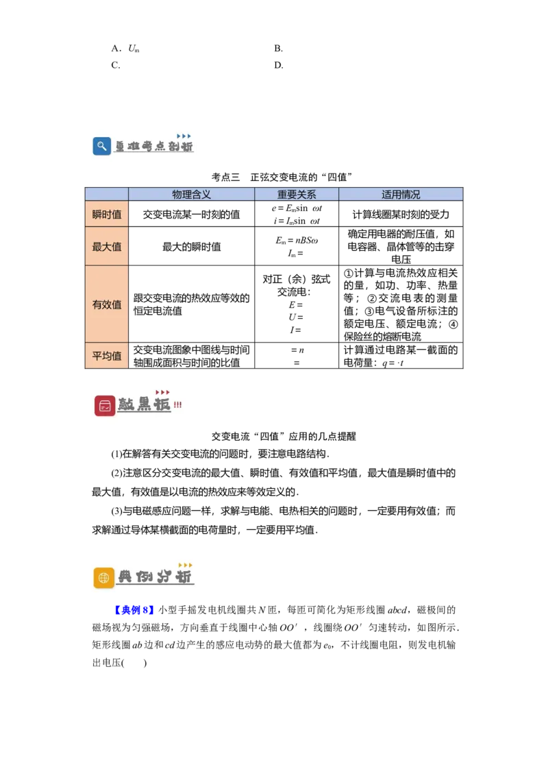 第45讲交变电流的产生及描述（原卷版）_04高考物理_通用版（老高考）复习资料_2024年复习资料_完划重点2024年高考一轮复习精细讲义