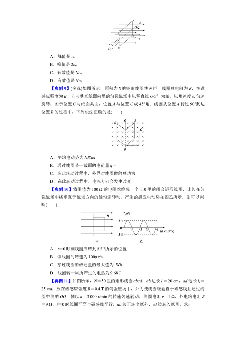 第45讲交变电流的产生及描述（原卷版）_04高考物理_通用版（老高考）复习资料_2024年复习资料_完划重点2024年高考一轮复习精细讲义