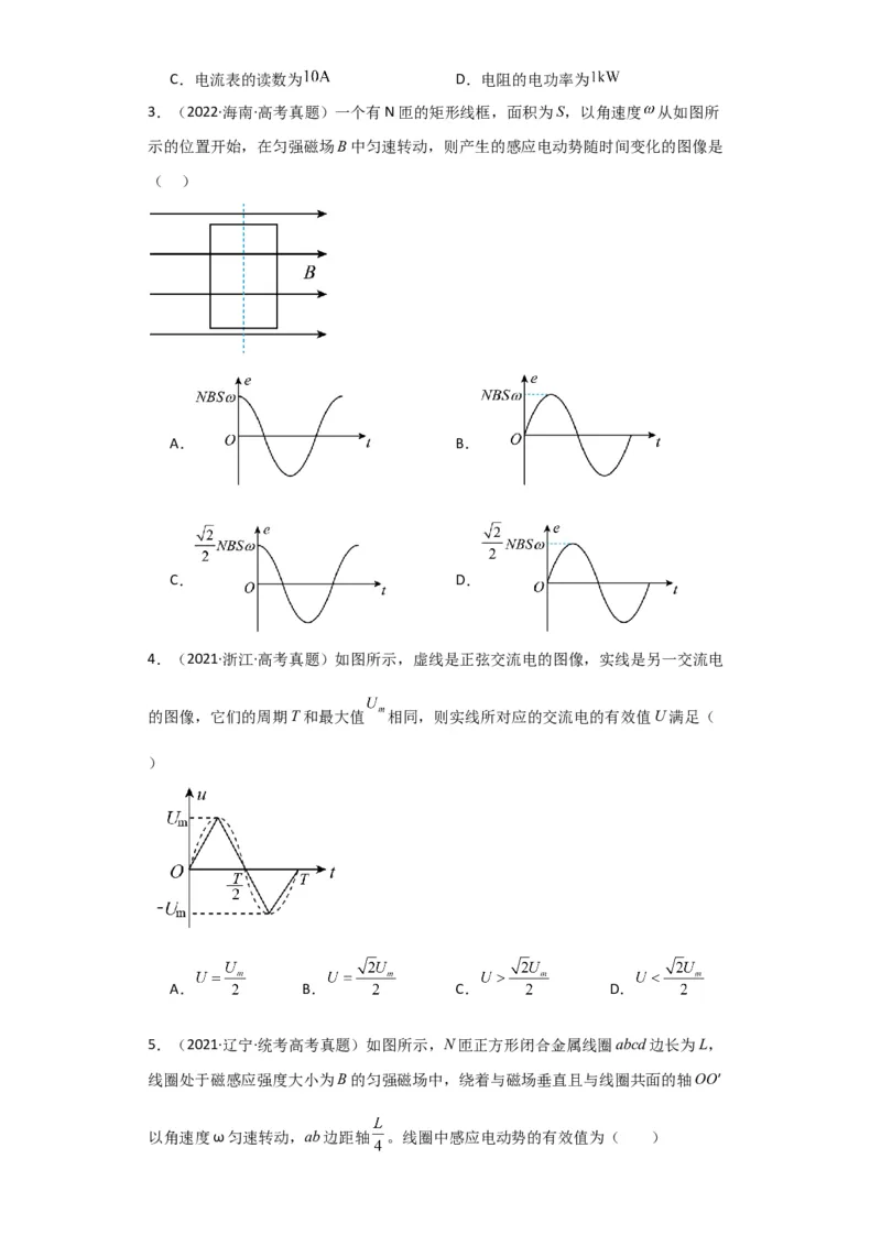 第45讲交变电流的产生及描述（原卷版）_04高考物理_通用版（老高考）复习资料_2024年复习资料_完划重点2024年高考一轮复习精细讲义